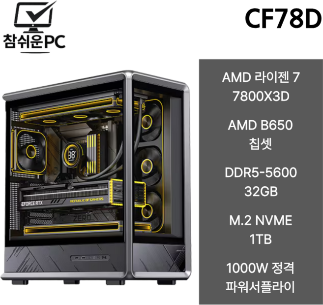 참쉬운PC 2026 고성능 반본체 조립PC 컴퓨터 데스크탑 본체, WIN11 Home, 1TB, 32GB, Radeon Vega 7, R7 9800X3D