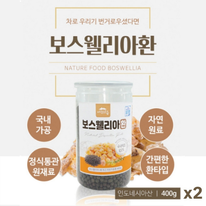 보스웰리아 환 알약 타입 인도산 100% 국내가공 대용량, 2개