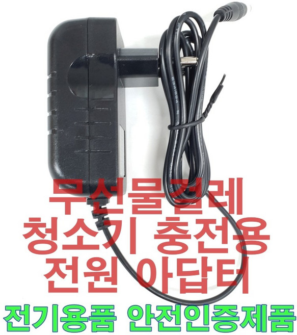 16.8V 1A 어댑터 무선 물걸레 청소기 충전기 아답터 KC인증품 물걸레용, 1개, 애니스 물걸레청소기용 충전기