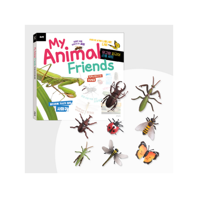 My Animal Friends 곤충 세트 + 미니수첩 증정, 뮤엠교육