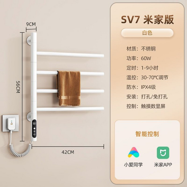 SV7PRO 智能電熱毛巾架, 象牙白-SV7【米家版】, 1個