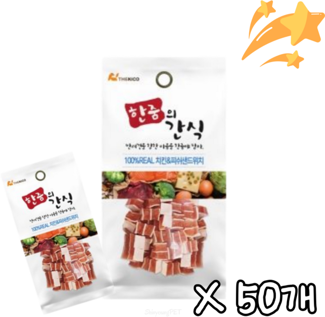 한줌의간식 강아지 육포간식 산책용 소포장 대용량, 50개, 30g, 치킨&피쉬 샌드위치