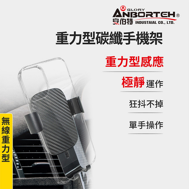 安伯特 重力型碳纖手機架 (車用手機架 汽車手機架 車載支架), 折疊吸盤, 1個