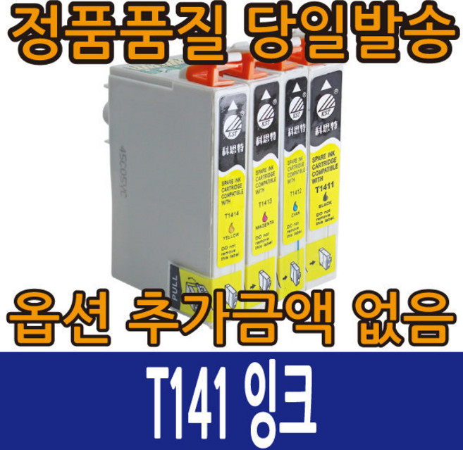 엡손호환잉크 T141170 T141270 T141370 T141470 4색 ME320 ME420 ME900WD ME960FWD, T141270 파랑, 1개