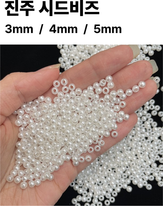 <아이랜드> 진주 시드 비즈, 1세트, 3종혼합 2000개