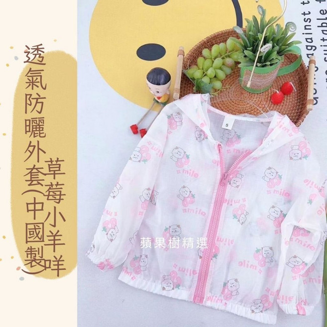 蘋果樹精選 兒童薄外套
