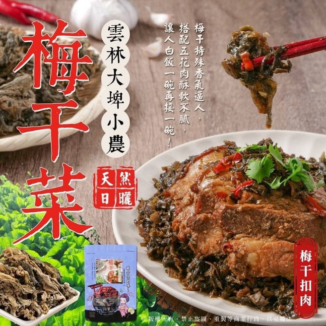 雲林大埤小農 梅干菜乾, 1個