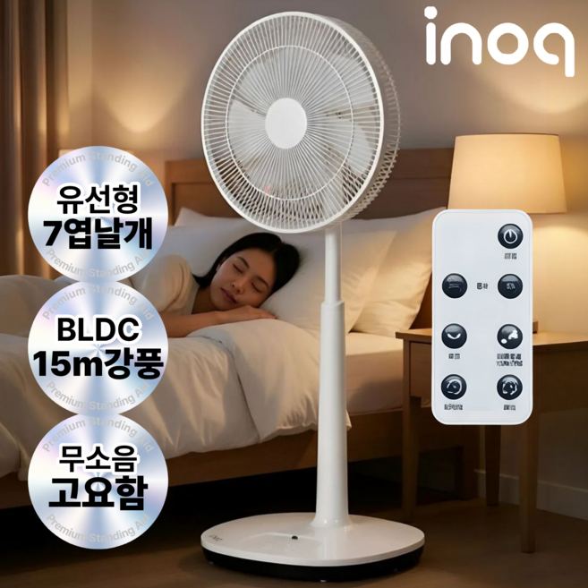 [소음걱정끝] 이노크아든 무소음 써큘레이터 선풍기 1위 bldc 업소용 저소음 스탠드형 유선 리모컨 회전식 초강력 에어, 리모컨형