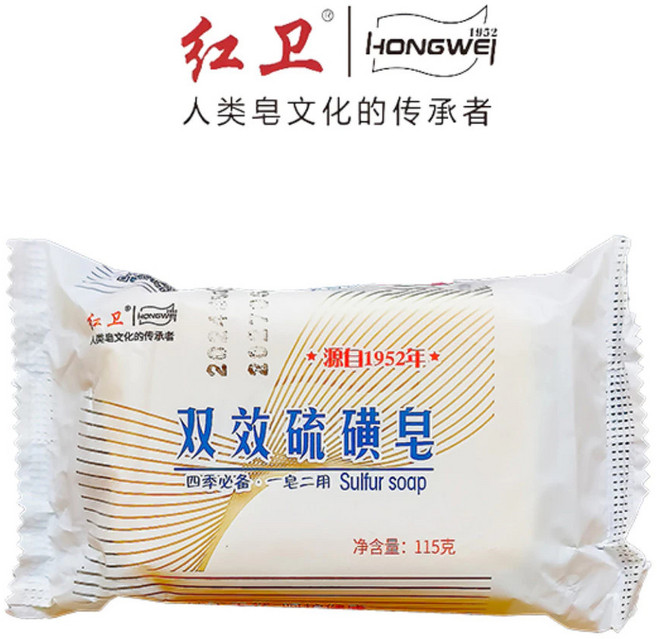 紅衛 HONGWEI 雙效硫磺皂, 1個, 正品紅衛雙效硫磺皁, 115g