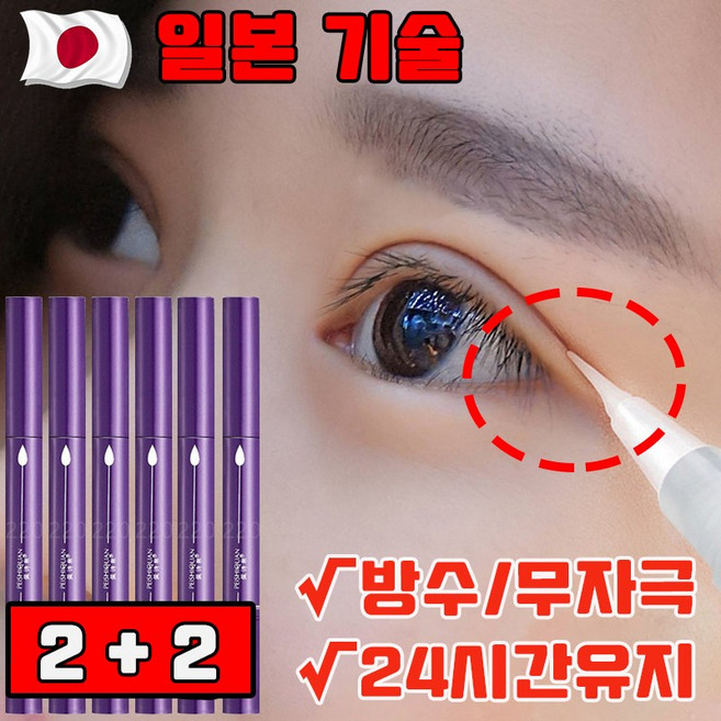 [당일 출고] 1/1+1 쌍액 쌍꺼풀 테이프 무자극 쌍꺼풀 정형 크림 쌍테 눈꺼풀처짐 눈매교정, 4개, 무향투명