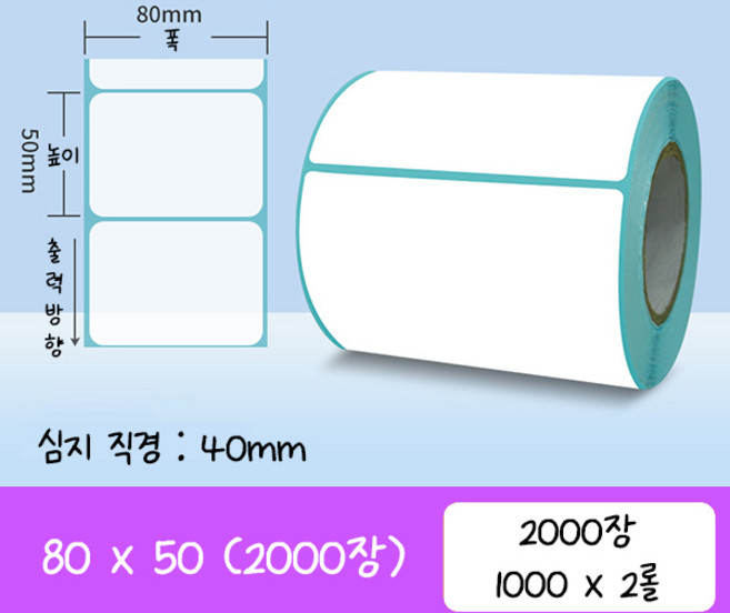 치프몰 감열 방수 라벨지