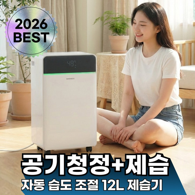 [누적판매 1위] 자동습도조절 제습기 공기청정 대용량 연속배수 가정용 실내빨래건조 원룸 12L, OTEM-6500
