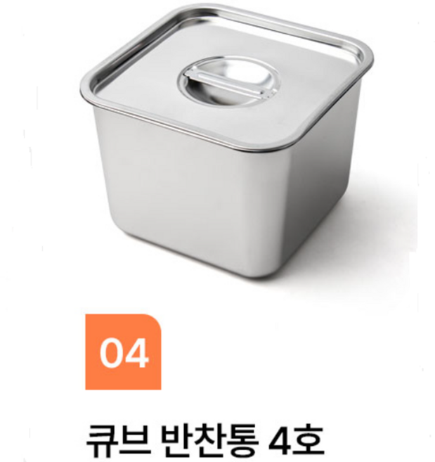 델키 스텐 큐브 정사각 반찬통 4호(18cmX18cmX13cm)
