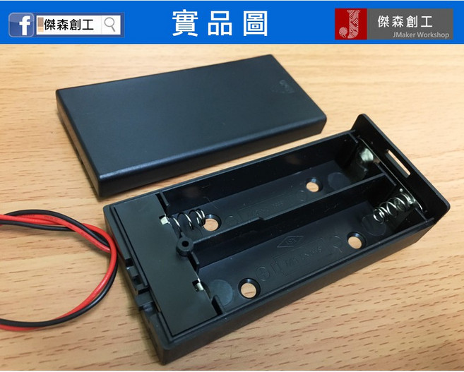 傑森創工 18650 雙節電池盒, 1個, 無DC頭