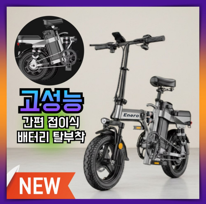 에네로 고성능 전기자전거 폴딩형 대리운전 전동 출퇴근 배달대행 자토바이 리튬 미니벨로 성인, 1. 블랙, 경량스틸