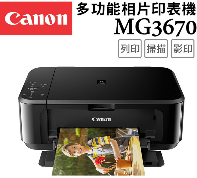 Canon 多功能相片印表機 無線列印 掃描 影印, MG3670BK