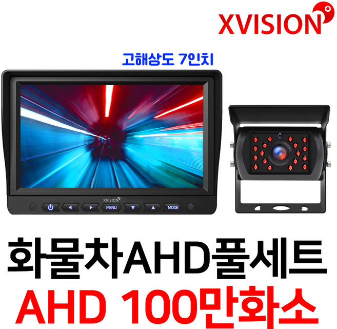 엑스비전 100만화소 소니130만화소 216만화소 AHD화물차후방카메라+고해상도AHD모니터 풀세트 화물차 대형차 중장비 버스, 1-1.7모니터+시모스100만+배선5M AHD풀세트