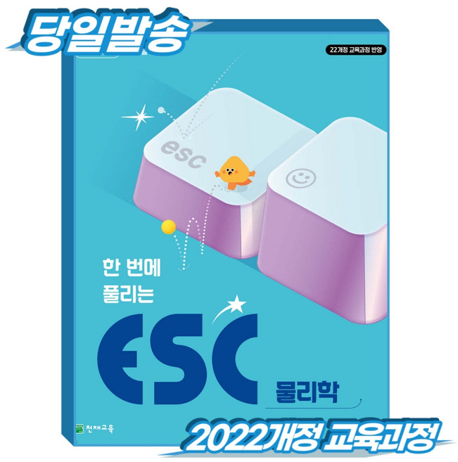 ESC 물리학 (2022개정 교육과정), 중학생