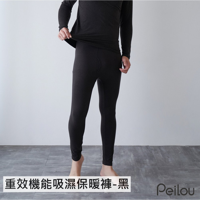 貝柔EKS重效機能吸濕發熱保暖褲 機能發熱褲 高效保暖鎖溫 舒適親膚透氣 簡約時尚易搭配