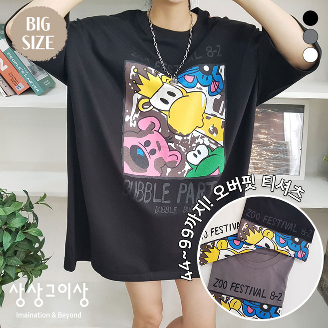 상상그이상 여성용 국내제작 동물원박스반팔T 여름 반팔티 루즈핏 반소매 티셔츠 라운드넥 영문레터링 이너티 데일리룩 꾸안꾸 가성비 레이어드 편안한 일상복 루즈핏 기본티 여리여리 박스티