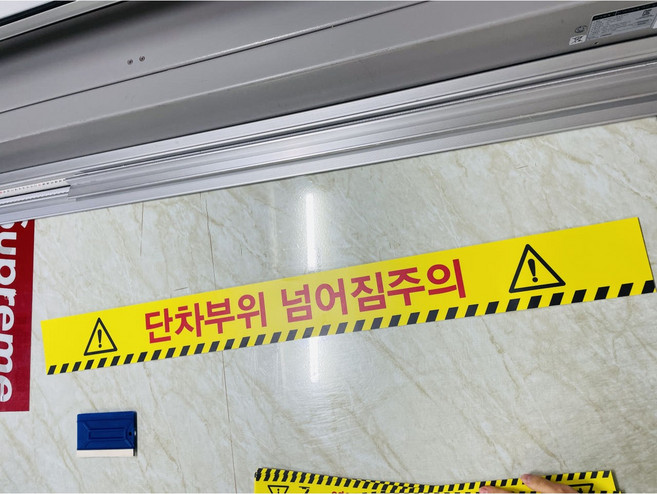단차부위 넘어짐주의 6701024349 50050 스티커 표지판 자석 500x50mm, 1개, 혼합색상