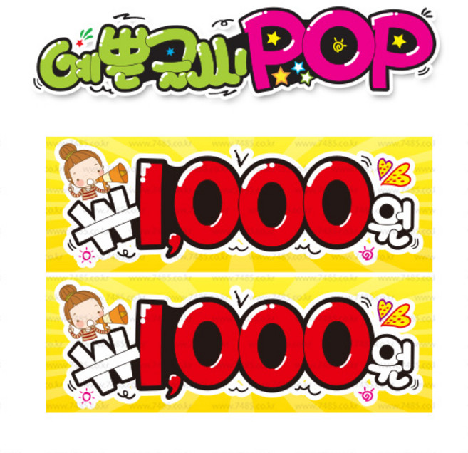 ( 1000 천원 ) " 피오피 A4 " POP (완제품)_(내용 수정 불가X ) _ UV코팅! 완벽방수! _ (오후3시전주문 당일출고) s49