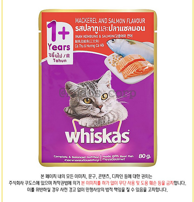 애묘 위스카스 고등어와 연어 80g x 24개 (한박스)