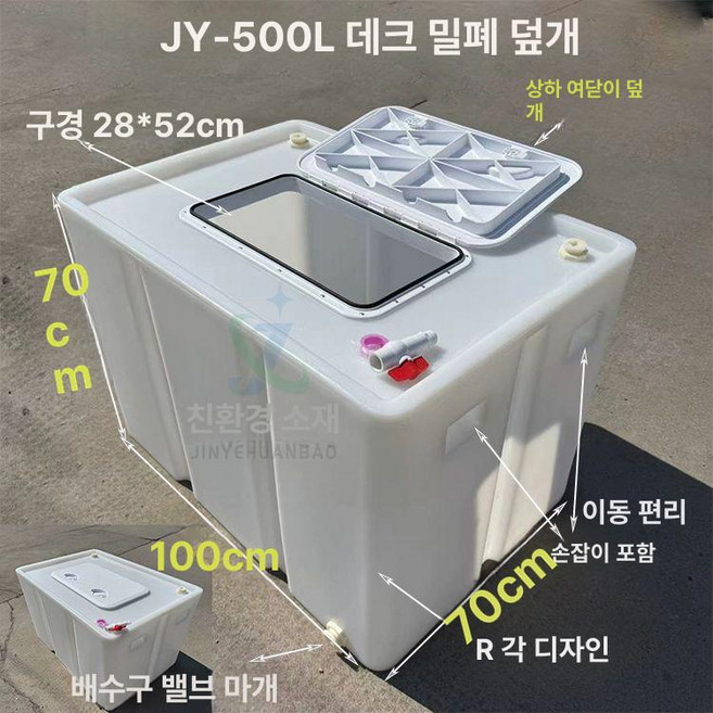 사각물통 해산물 활어 수족관 100L 운반 물통, 두께 500L 데크 씰 수평 플립 커버, 1개, 1L