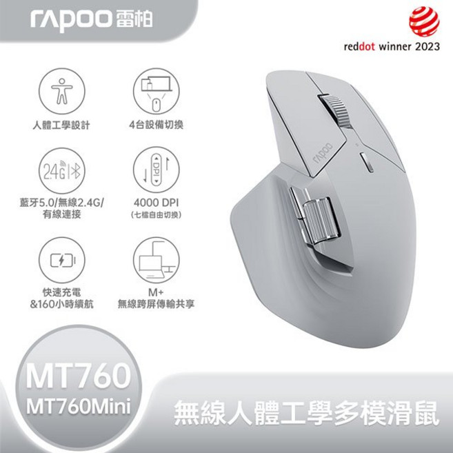 雷柏 RAPOO 人體工學多模無線靜音滑鼠, 灰,MT760 MINI