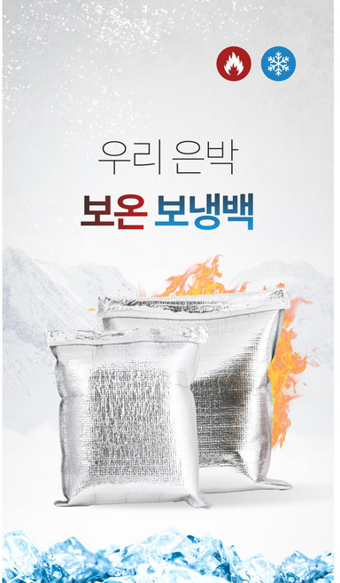 우리 은박 보온보냉백 대 소300매 특대250매, 은박 보온 보냉백 소(27X30+4) 300매, 300개, 은박 보온 보냉백 소(27X30+4)
