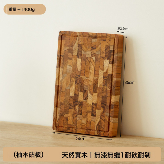柚木菜板 雙面可用 實木切菜板 加厚帶水槽, 1個, 柚木立拼菜板36*24*2.5cm