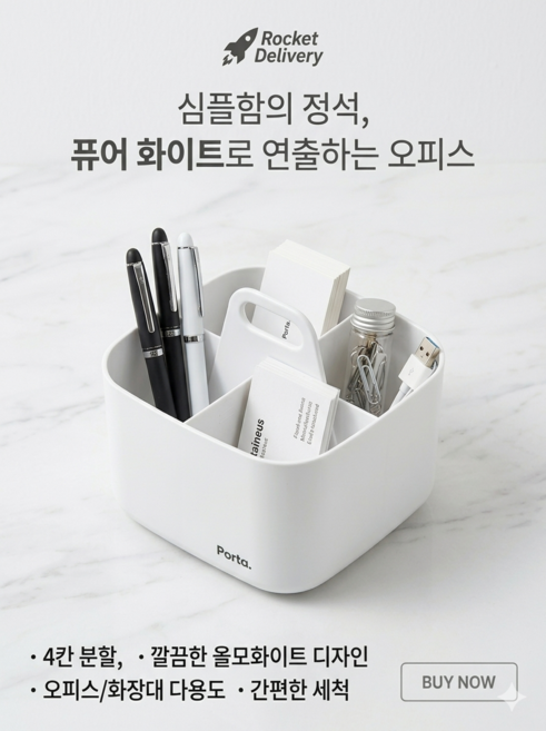 리템 포르타 비타 미니 소품 정리함 4구, 화이트 273428