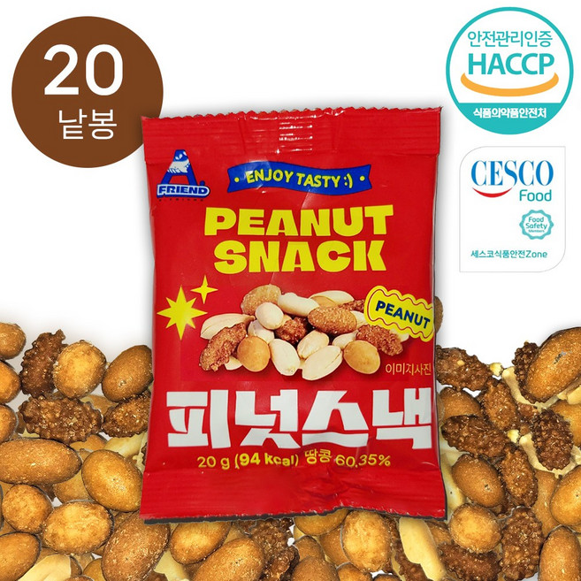 로스티드피넛 커피땅콩 꿀땅콩 하루견과 땅콩, 20개, 20g