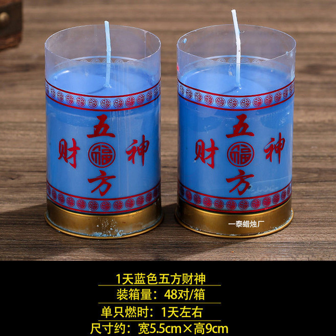 五路財神爺 蠟燭 植物酥油燈 無煙防風 長明燈 平安燈, 1天五方福緣財神-藍（1對）, 1個