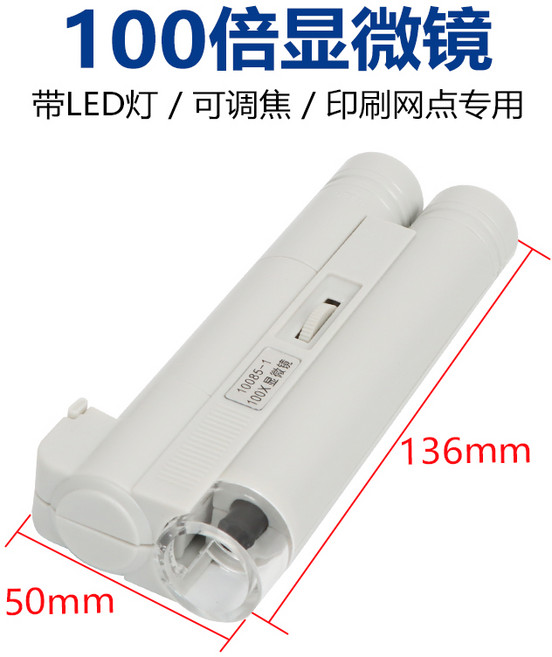 섬유돋보기 확대경 원단 린넨 루페 직물 조직 현미경, 100배율 현미경 조명 조절 가능, 1개
