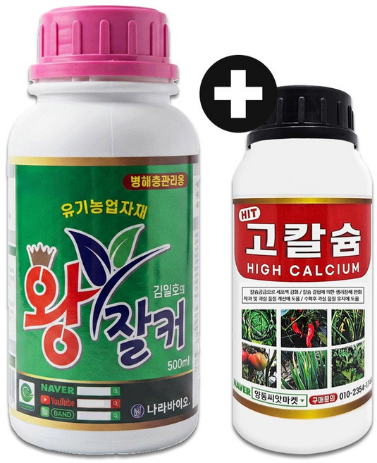 왕잘커 500ml 병해충관리용 흰가루병 잿빛곰팡이병 갈색무늬병 균핵병 목도열병 살균 효능 효과 유기농업자재, 1개