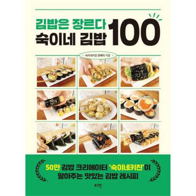 김밥은 장르다 숙이네 김밥 100, 상세 설명 참조, 상세 설명 참조