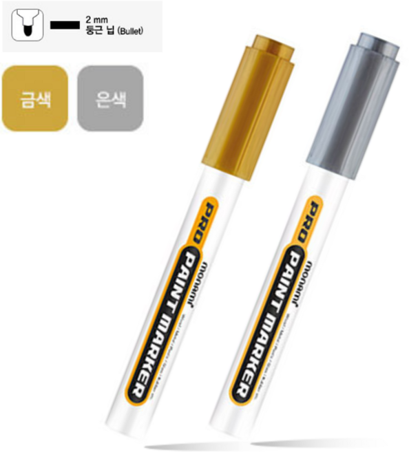 모나미 프로 페인트마카 마킹용 그리기용 꾸미기 유리 철제, 1팩, 금+은