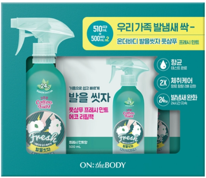 코스트코 온더바디 발을 씻자 코튼 풋샴푸 프레시 민트 1510ML (본품510ML + 리필500ML 2개), 1개, 1.51L, 1개입