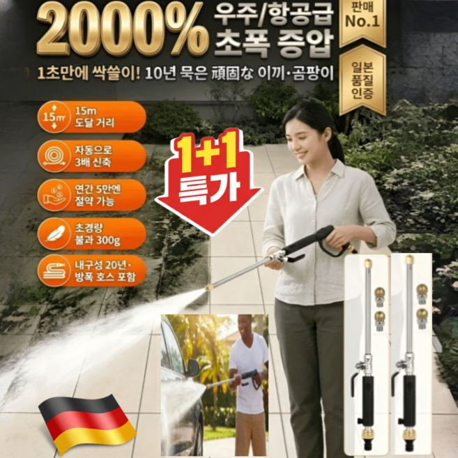 독일1+1 고압 세척기 독일 수입 초고압 물총 세차 고압분사기 15m도달 거리 방폭 호스 포함, 블랙, 블랙