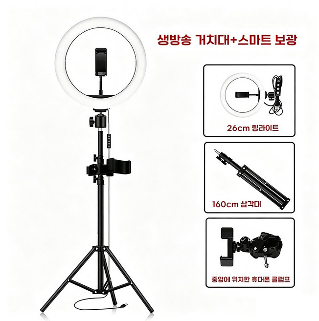 휴대폰 생방송 거치대 스마트 보광 중앙에 위치한 휴대폰 클램프 160cm 삼각대 수직촬영 핸드폰 촬영 거치대, 1개, 블랙