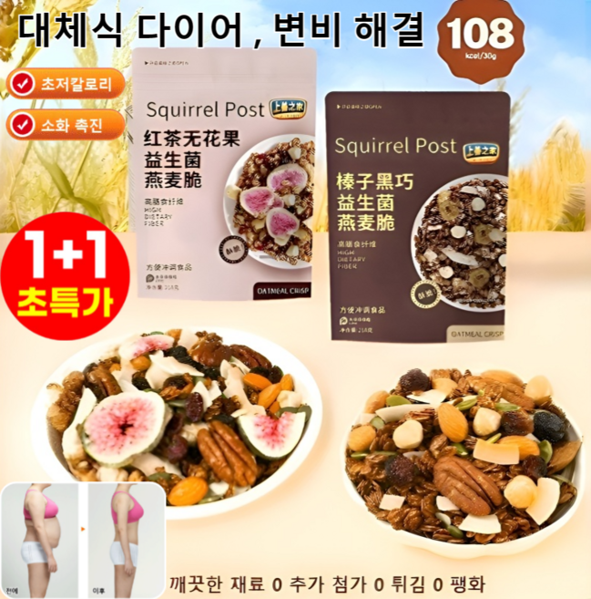 1+1 헤이즐넛 다크 초 견과류 오트밀 무가당 다이어트 오트밀 시리얼 초저칼로리/감량/포만감, [1+1개] 무화과 오트밀, [1+1개]