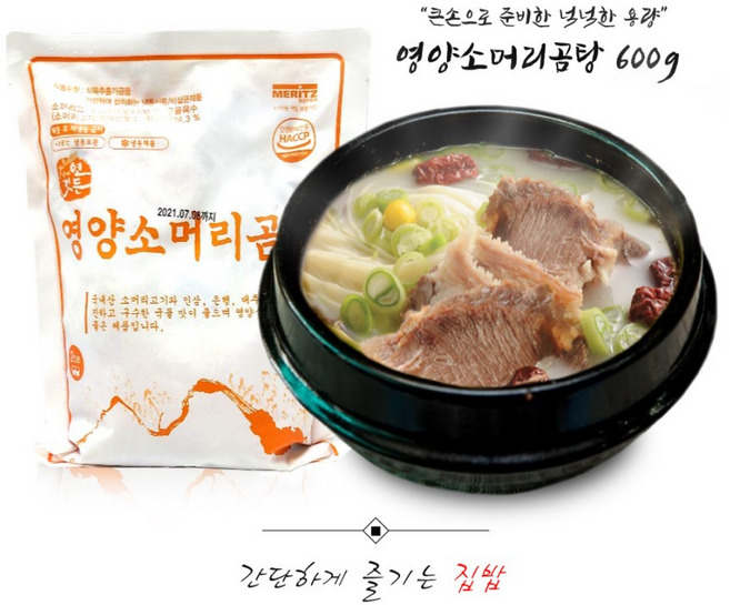 VYF 선봉식품 영양 소머리곰탕 600g 냉동식품 밀키트 해장국 국밥 맛집 영양식한끼 식사 가정 업소용, 1개