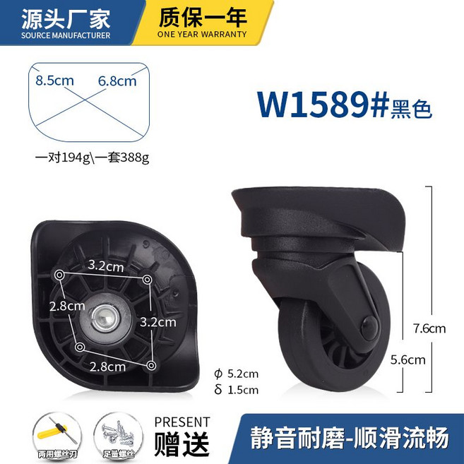 行李箱萬向輪替換輪子 耐磨靜音 W0134#黑色, 1個, W1589#黑色一對（左右兩個）