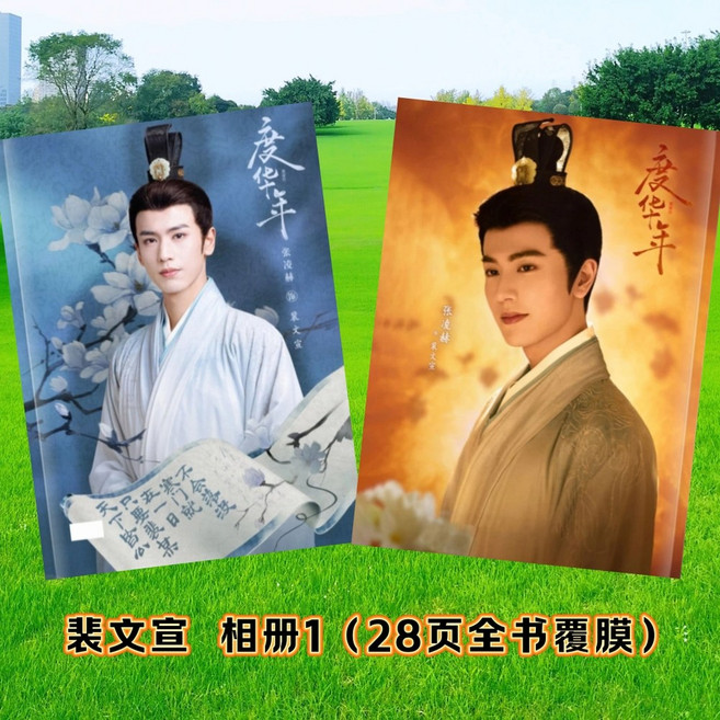 도화년 화보집 포토북 장릉혁 배문선 조금맥 이용 사진집 굿즈, 배문선 포토북1