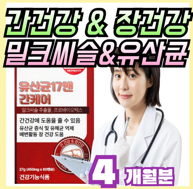 간케어 유산균 밀크씨슬 추출물 + 프로바이오틱스 유산균, 2개, 60회분