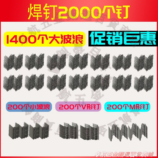 LIHONK 塑膠焊接槍, 1個, 2000單焊釘（促銷巨惠）釘