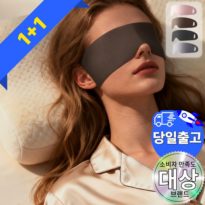 파티마 수면안대 프리미엄형 실크 암막 숙면 눈가리개