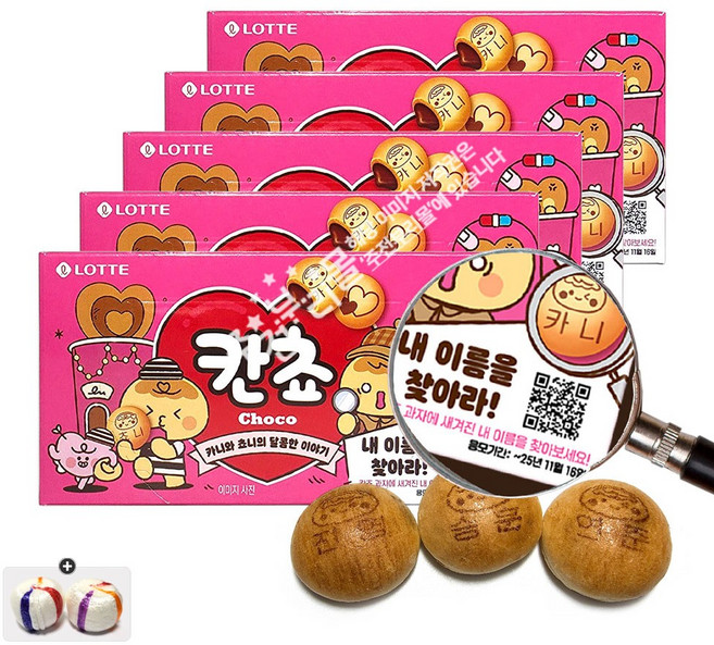 칸쵸 내이름을 찾아라 54g(각) x 5개+자색옥춘사탕 20g 세트, 1세트, 270g