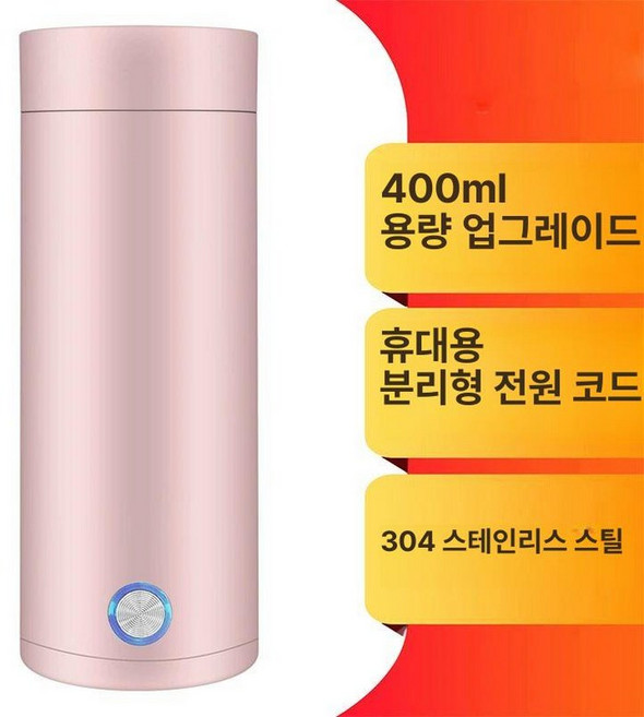 휴대용 전기포트 커피포트 캠핑용 usb 충전식 여행용, 2. 304스테인리스스틸 핑크 400ML